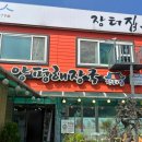 양평해장국 장터집 임영웅, 장항준 맛집 포장 후기