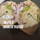 샐러디 미아사거리점 이미지