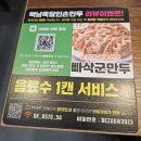 6387 | 포항 장성동 만두맛집 포항손만두 백남옥 달인 손만두 포항장성점