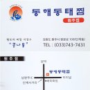 동해동태탕.찜동태내장탕 이미지