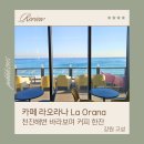 고성카페 라오라나