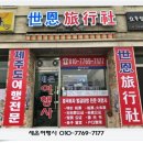 세은여행사 이미지