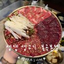 봉곡로-2 | 구미 봉곡동 맛집 생생생고기 봉곡본점 당일도축 생고기 육회 다녀온 후기