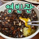 전촌 | 내공만땅 옛날 중국집 내돈내먹 후기; 경주 감포 전촌 &lt;영빈관&gt;