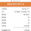 캠린이 검푸의 두 번째 캠핑 - 충주호 캠핑808
