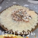 포장맛차수송점 | 군산 수송동 술집 추천 기본 안주가 푸짐한 곳, 포장맛차 수송점