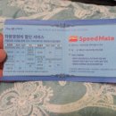 스피드메이트북