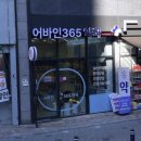 안양365약국 이미지