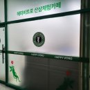해피비트로