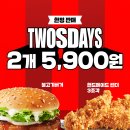 KFC 2개 5,900원 (불고기 버거, 트위스터, 텐더) 이미지