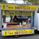손이가꽈배기 - 강진군 병영성로 96 | 손이가꽈배기