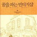 꿈을파는빈티지샵