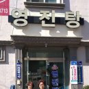 영진탕 이미지