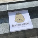 반야시스터 이미지