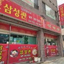삼성관식당 네이버블로그