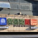 산남동물병원 | [청주/산남동]식사와 술이 다되는 "안춘배씨"(산남동술집,산남동맛집)