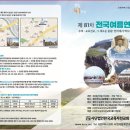 제 81차 제주 전국여름연찬회 안내/한국교육자선교회 이미지