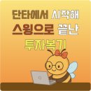 (주)파인엠텍 | 스윙투자란? 단타로 시작해 스윙으로 끝난 파인엠텍 매매 후기