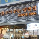 육쌈냉면청주터미널점