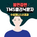 수성제니스신경과의원 이미지