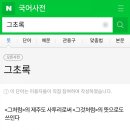 그초록