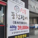 상봉풍천장어 네이버블로그
