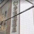 부산광역시 동구 중앙대로 286번길 이미지