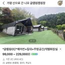 산으로 간 니모 캠핑장 | [가평]“산으로 간 니모 글램핑캠핑장” 후기