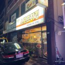 연일스모프통닭 이미지