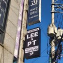 Lee&PT (리엔피티) | 태전동헬스장 / 리엔피티 / PT 가격위치할인