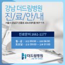 강남더드림병원 이미지