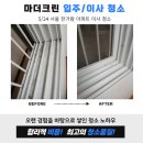 &#39;25 5/24 한가람 아파트 25평(서울시 용산 이촌동) 입주/이사 청소 후기
