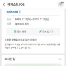 에피소드 706 이미지