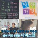 남자 커트가 5천원으로 전국에서 가장 저렴한 남성전용 미용실 나이스맨
