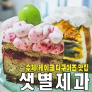 샛별제과 이미지