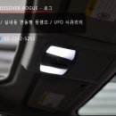 [세븐레이] 닛산 로그 실내등외 + 앞뒤풋램프(실내등 연동타입) + UFO시큐리티 이미지