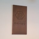 카페이륜당홍성점