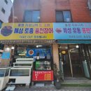 혜성풍천장어 이미지