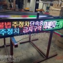 불법주정차 안내전광판 이미지