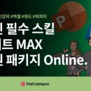[패스트캠퍼스 수강 후기] PPT강의 100% 환급 챌린지 25회차 미션