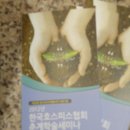 한국호스피스협회