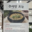 한백년 솥밥 추어탕 이미지