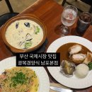 새부산식당 | 부산 국제시장 맛집 넓고 다양한 메뉴가 있는 광복경양식 남포본점 상세후기