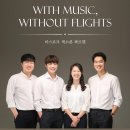 비스포크색소폰콰르텟