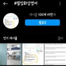 (주)에듀피플 | 초등화상영어, 필잉화상영어 3개월후기