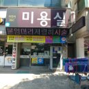 비앤씨미용실 이미지