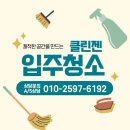 (주)봄날엔청소 이미지