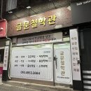 [대구] 2025년 신년 사주 잘 보는 철학관 추천 : ‘글문철학관’