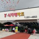 나주혁신와이마트