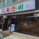 양평맛집 양평강상맛집 육연비 신상맛집 후기｜가성비 세트로 양평회식, 가족외식 딱